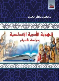 الهوية الاندلسية